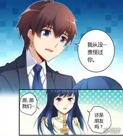 我是高富帅漫画第32话漫客栈